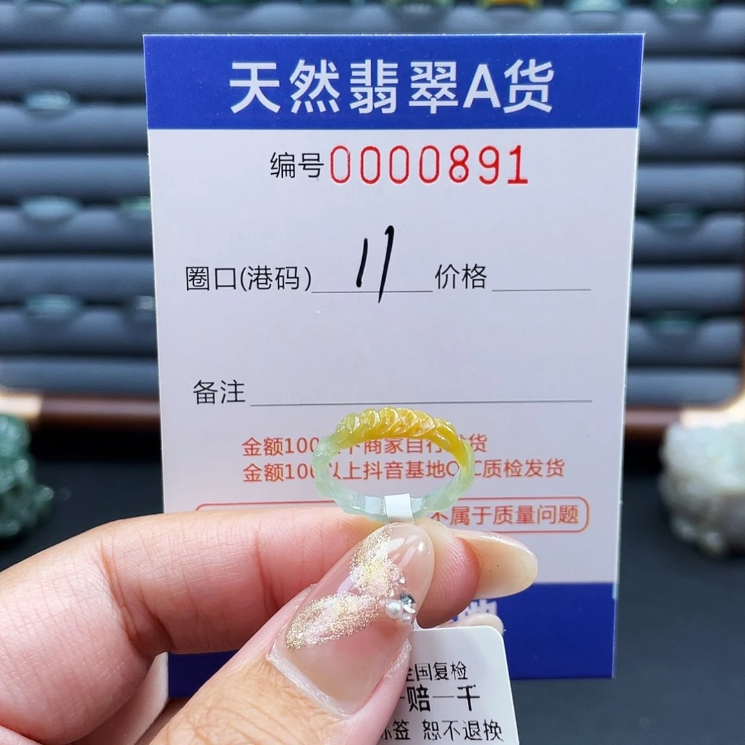 小***果翡翠未镶嵌戒指戒指