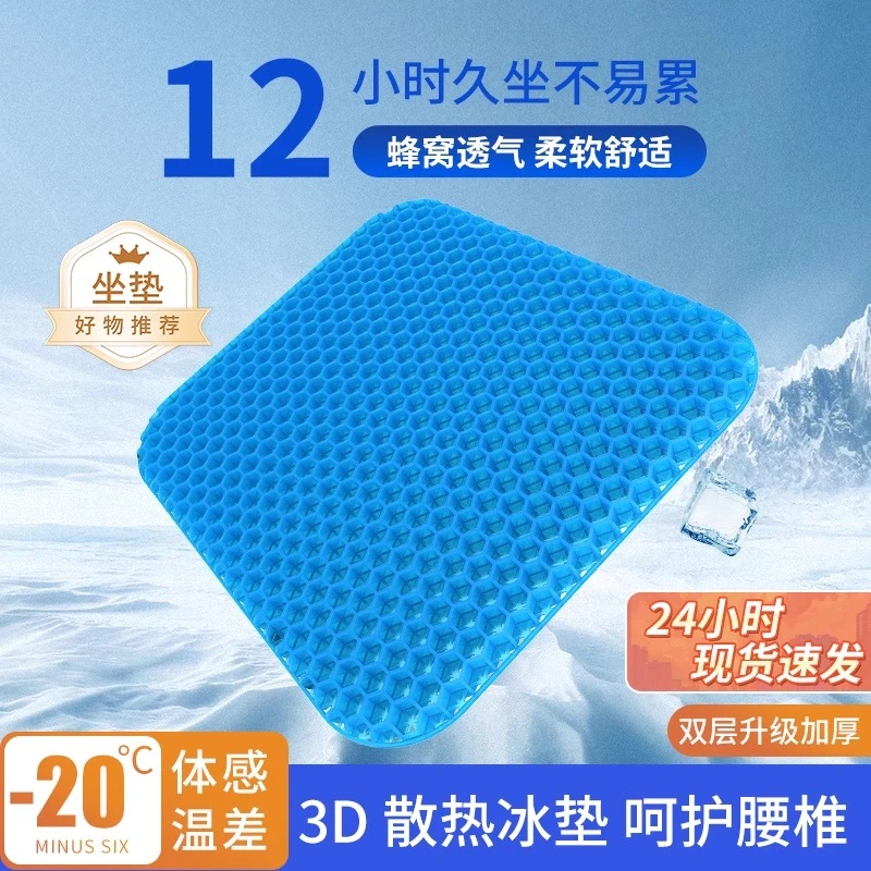 汽车坐垫单片夏季蜂窝凝胶冰丝通用办公座垫硅胶冰凉透气货车屁垫