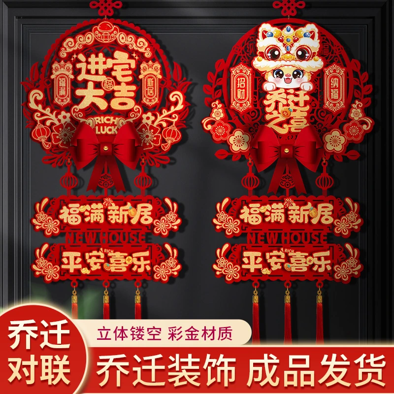 乔迁之喜装饰中国结客厅福字挂件新居入户门挂饰搬家入宅仪式用品