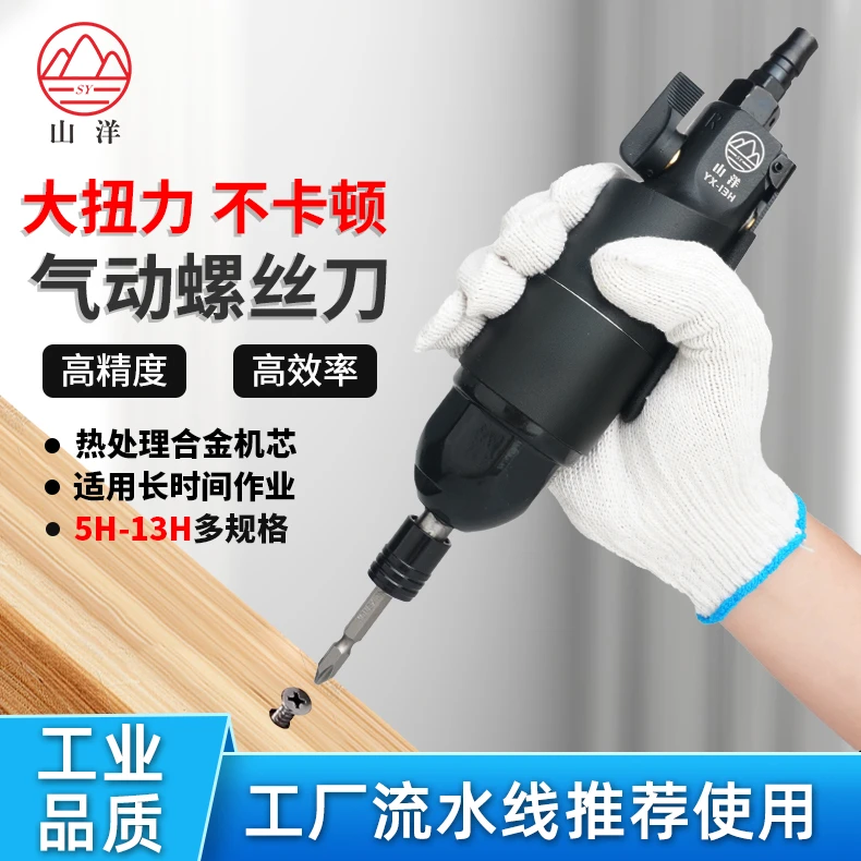 山洋大扭力工业级风批12H14H气动螺丝刀风动螺丝枪木工改锥起子