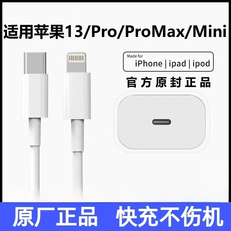 适用苹果13充电器头正品iPhone13pro/Max快充头13Mini充电线原装