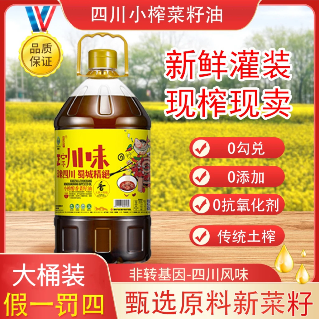 【熟榨新菜油9.2斤】正宗四川菜籽油压榨非转基因自然醇香食用油5L装