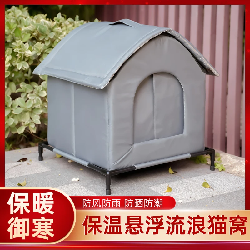 【猫咪流浪窝】户外四季通用防水保暖封闭式拆洗防寒爆款猫狗通用款