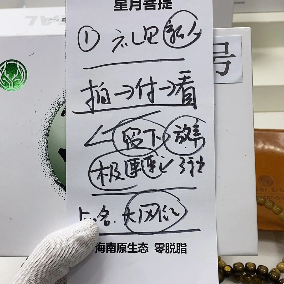 星月菩提手串12。