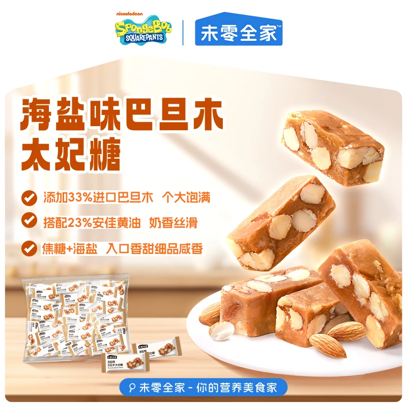 【临期】【未零全家】海盐味巴旦木太妃糖 喜糖新年糖果结婚伴手礼