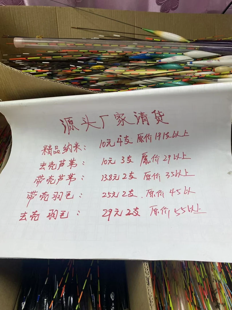 源头厂家代工多品牌浮漂尾货清理链接