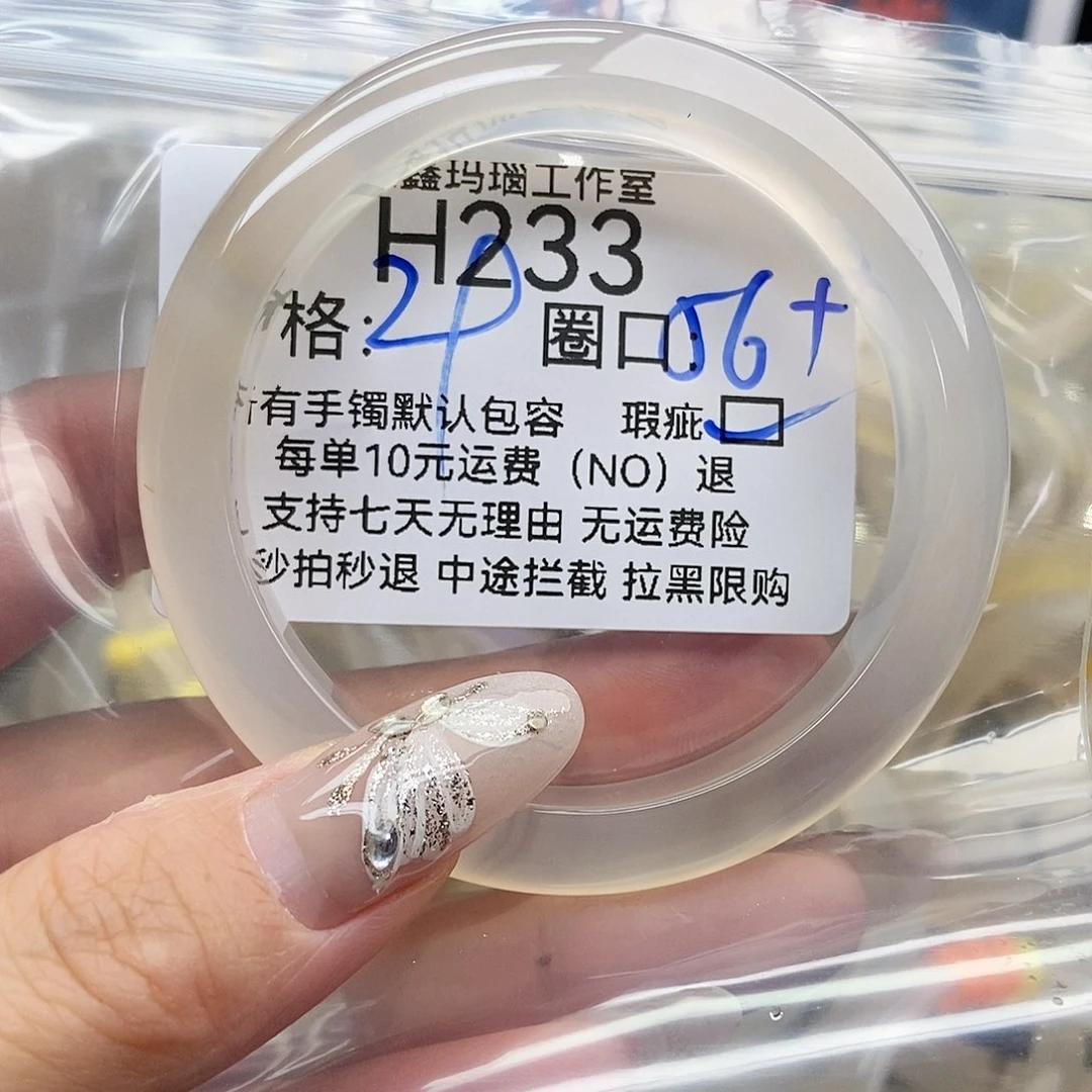 玛瑙/玉髓手镯未镶嵌神****师233