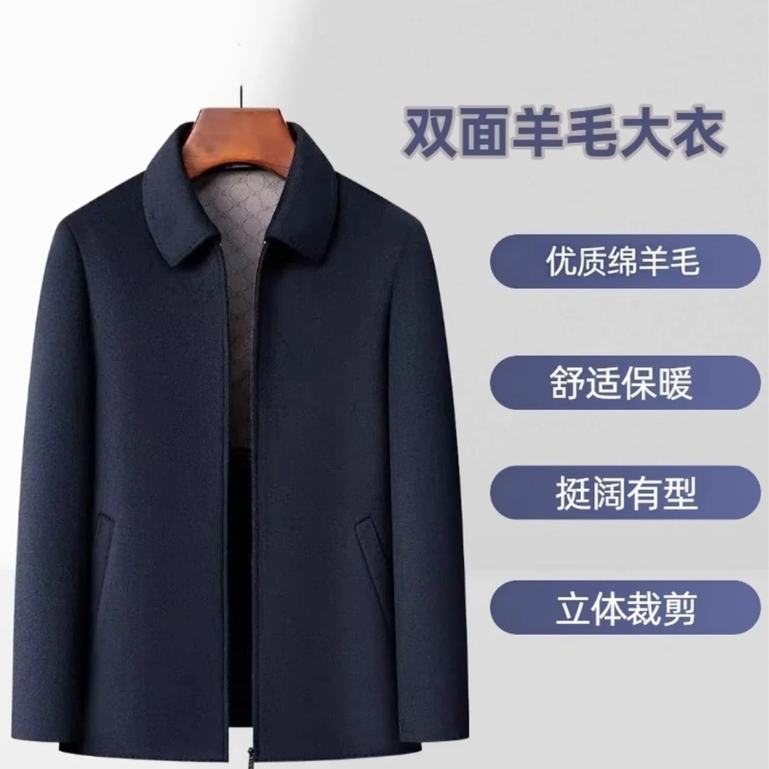 【秋款上新】双面羊毛大衣男士短款翻领商务行政休闲舒适大衣外套