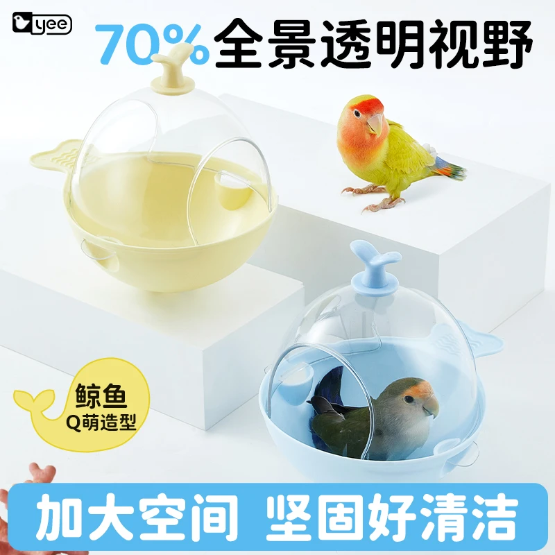 yee鹦鹉鸟窝四季通用虎皮牡丹小太阳透明观赏躲避隧道太空舱玩具