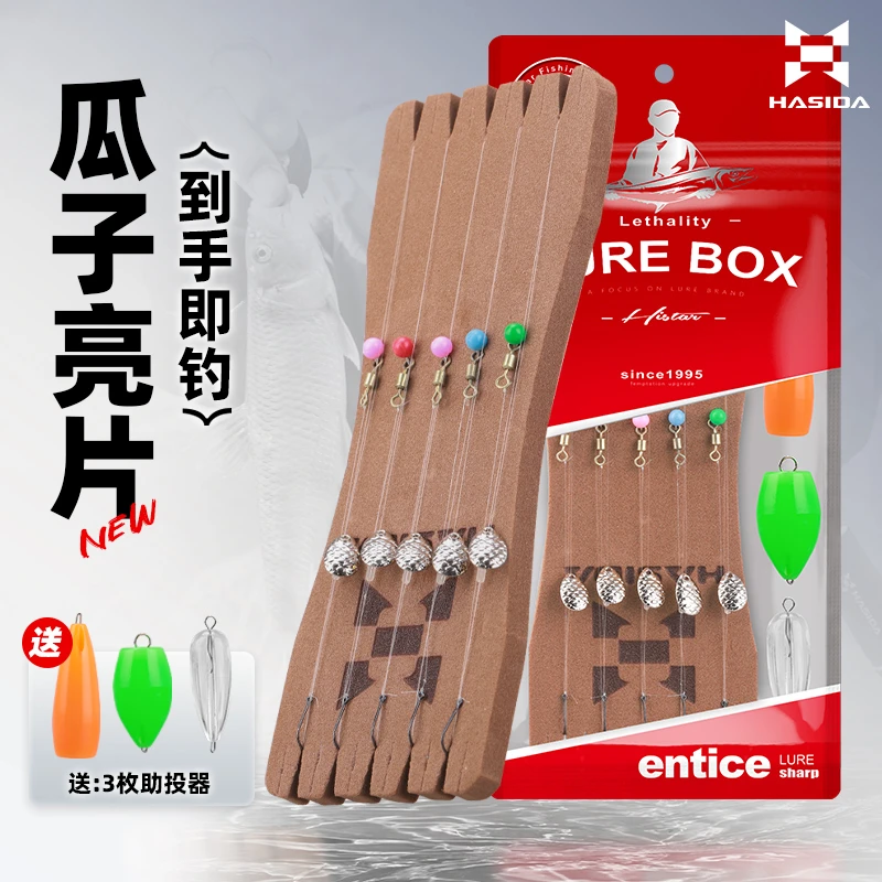 哈斯达绑好瓜子品牌亮片套装微物专用诱鱼钓鱼高品质设计迷你适用