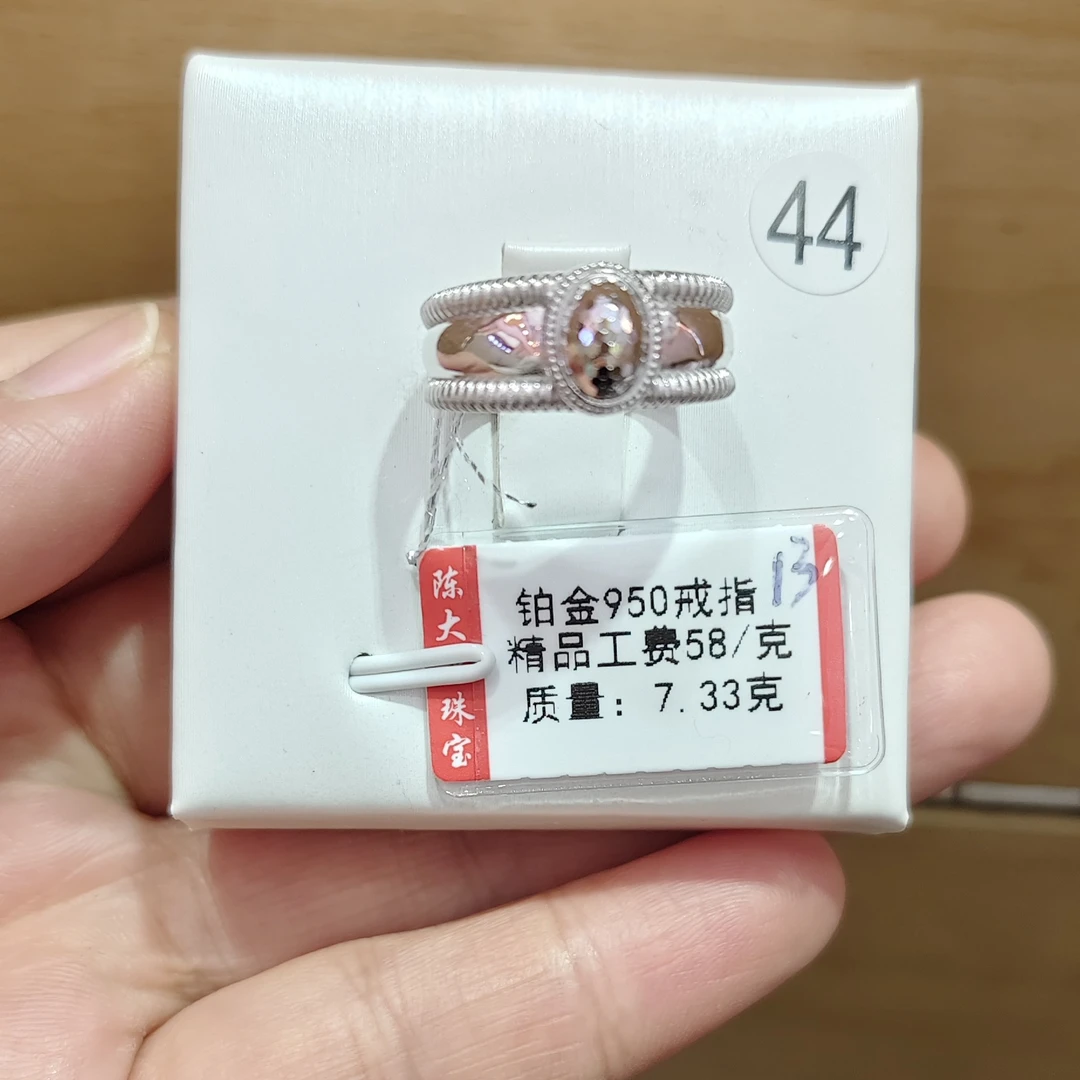 铂金pt950戒指7.33克
