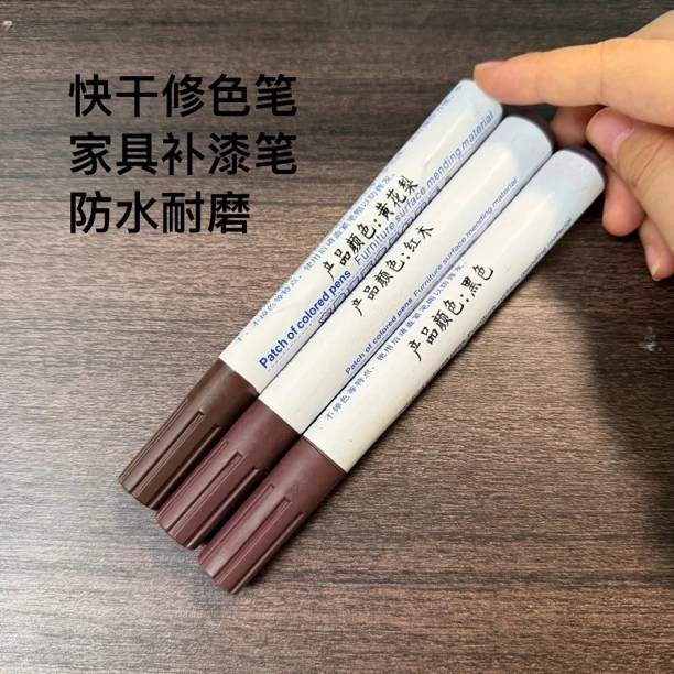 家具维修补漆快干修色笔 防水耐磨补漆维修实木地板家用专用
