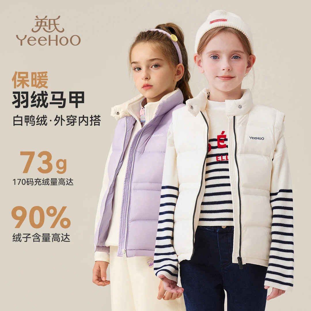 英氏【男女童立领保暖羽绒马甲】儿童马甲秋冬外穿男童马甲女童马甲
