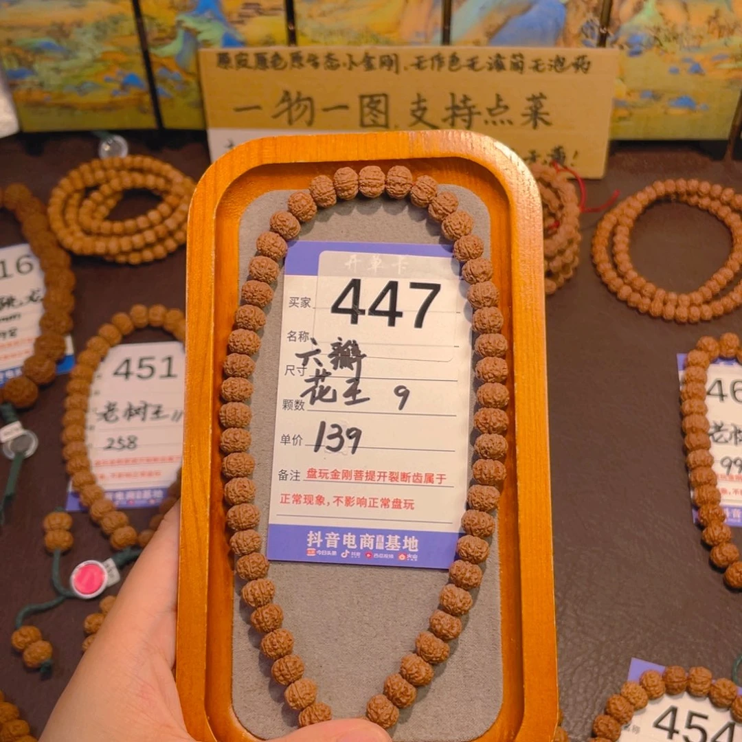 金刚菩提手串447六瓣花王9