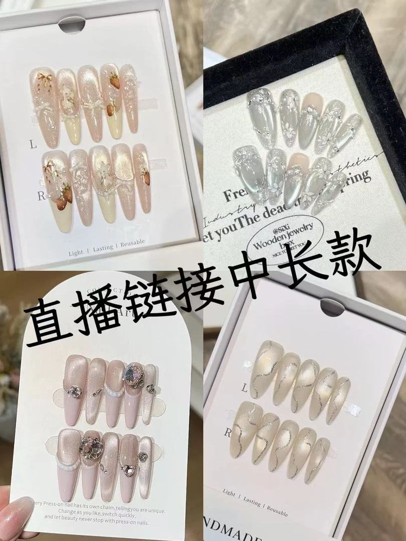 【1405】秋冬时尚清新纯欲高级感镶钻成品美甲穿戴式手工穿戴甲