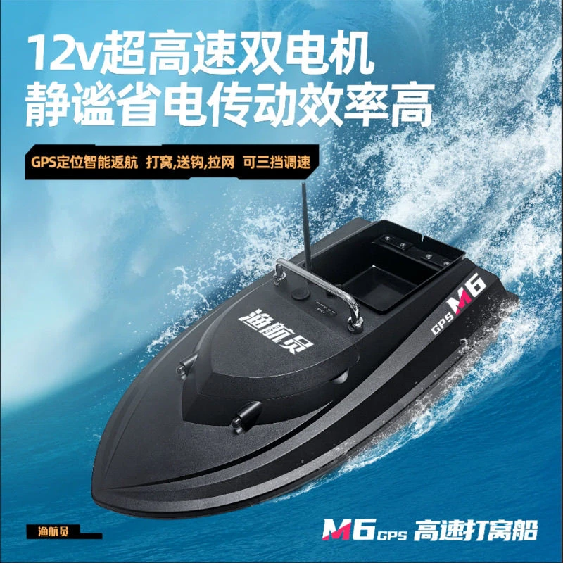 渔航员3+1GPS/北斗定位12V大功率打窝船自动返航钓鱼专用打窝船