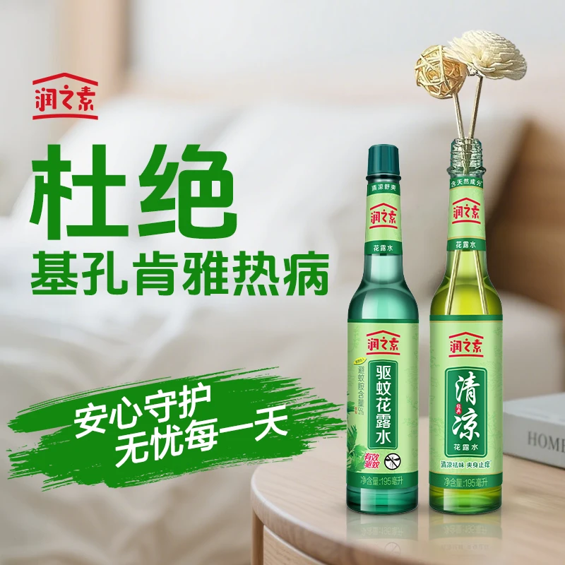 润之素花露水驱蚊水有效防蚊止痒祛痱薄荷清香型 植物提取 195ml