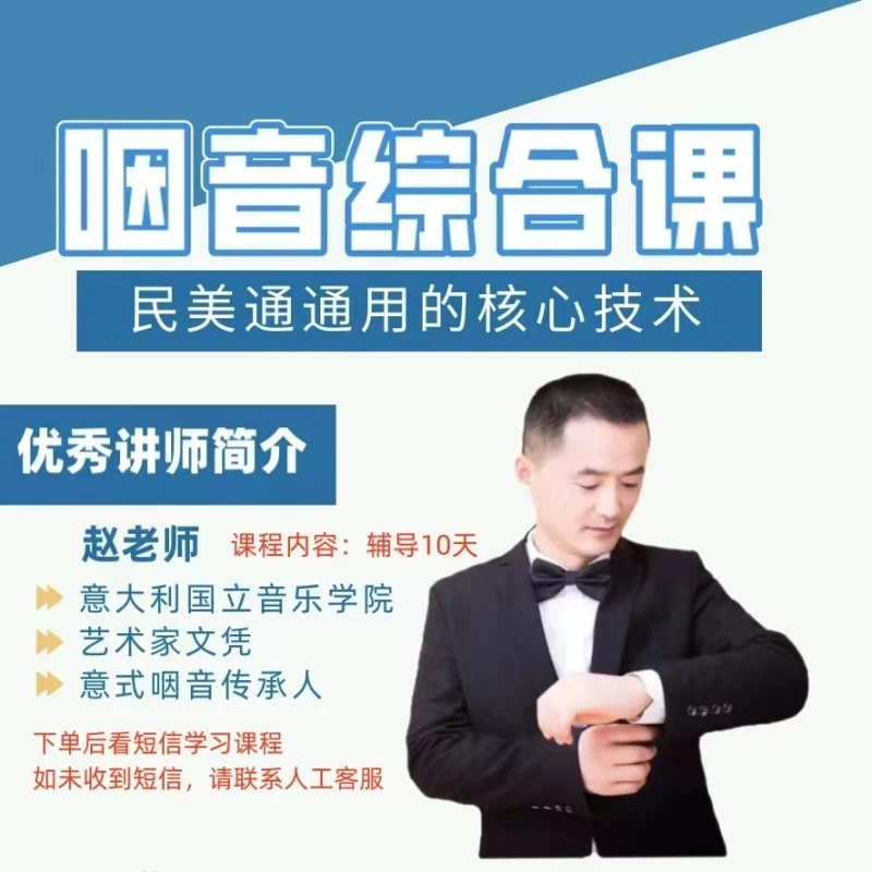 10天1对1国际咽音训练营