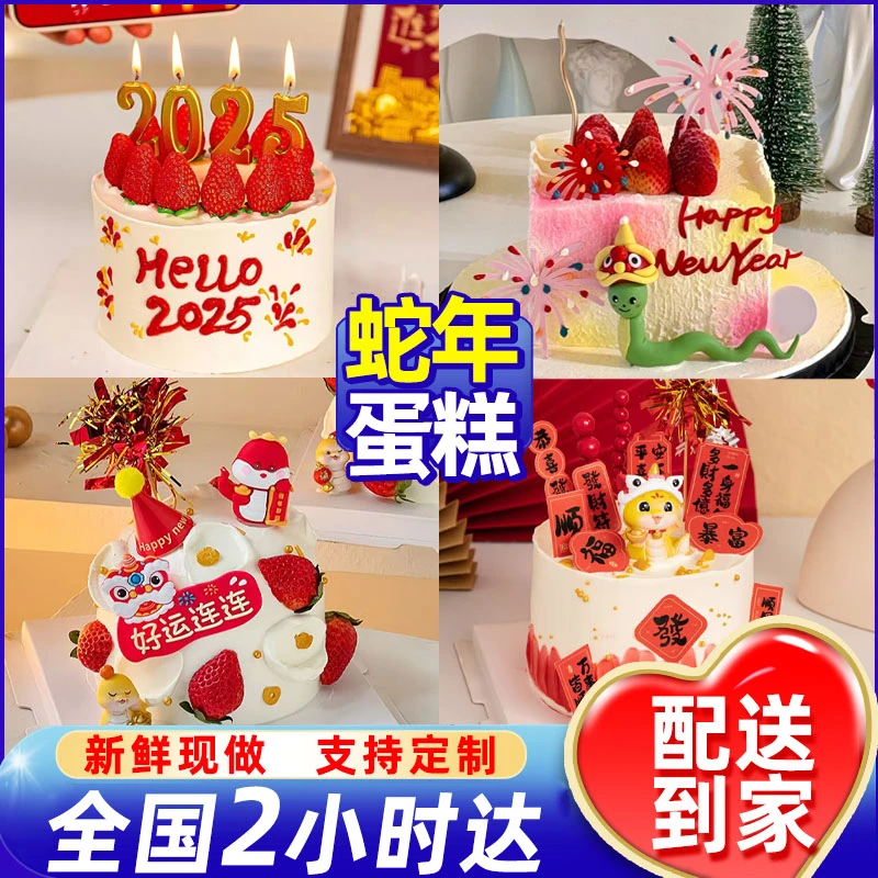 2025蛇年蛋糕新年团圆家人冰淇淋夹心生日蛋糕全国同城配送