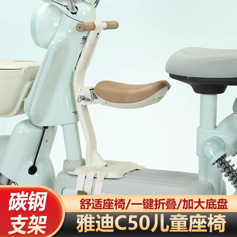 电动车儿童座椅可折叠元宇宙pro宝宝幼儿坐椅踏板雅迪电瓶车坐凳