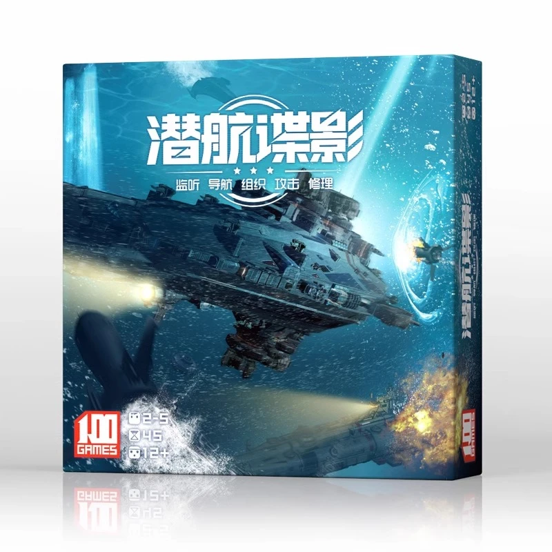 潜航谍影策略推理桌游海战棋多人团队军事对抗深海潜艇声呐战聚会