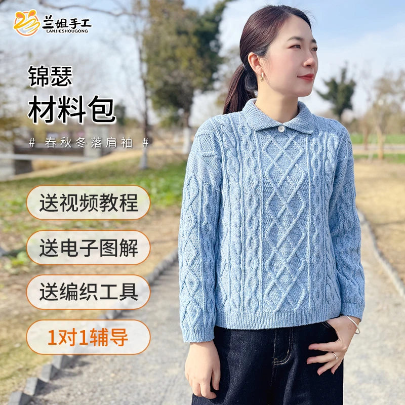 [锦瑟]翻领手工编织羊毛线（一两50g)毛衣材料包春秋冬保暖