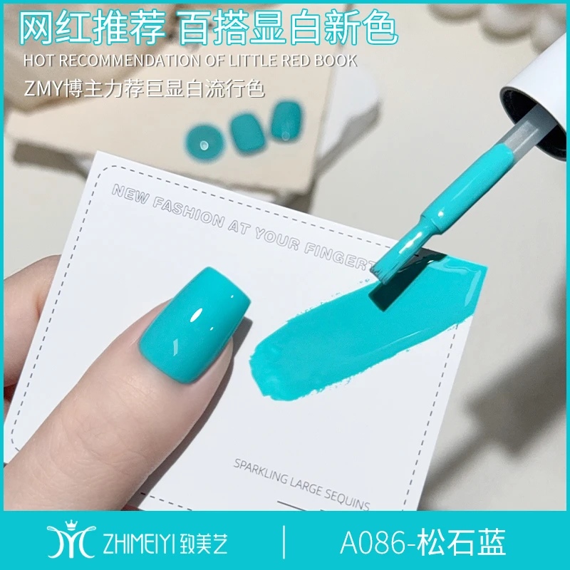 致美艺松石蓝色甲油胶2025年新款夏季显白清爽款式美甲专用