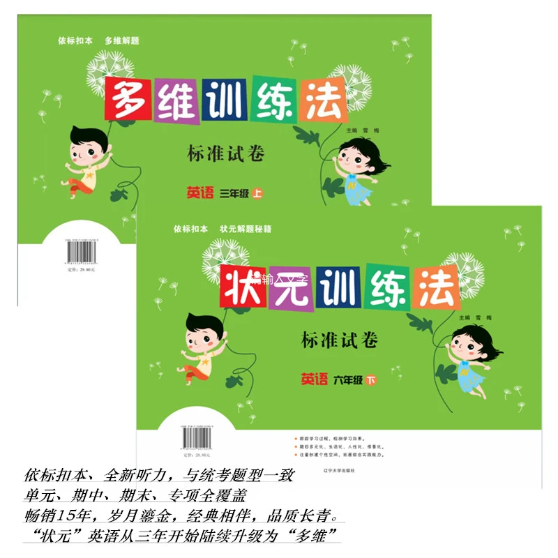 最新沪教牛津版状元(多维)训练法配套英语标准试卷3456年级上下册
