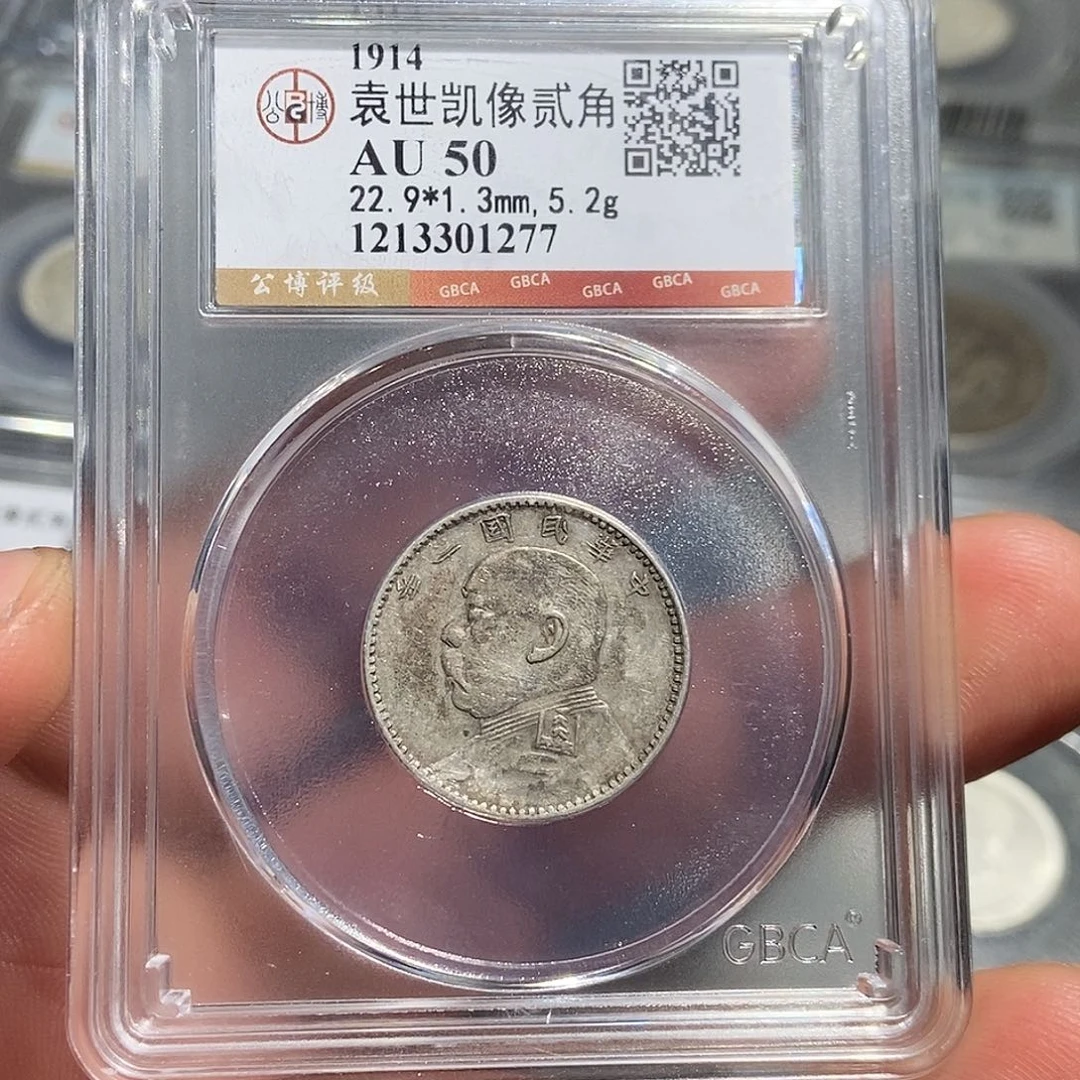 银小董精选大头两角三年福建版1277