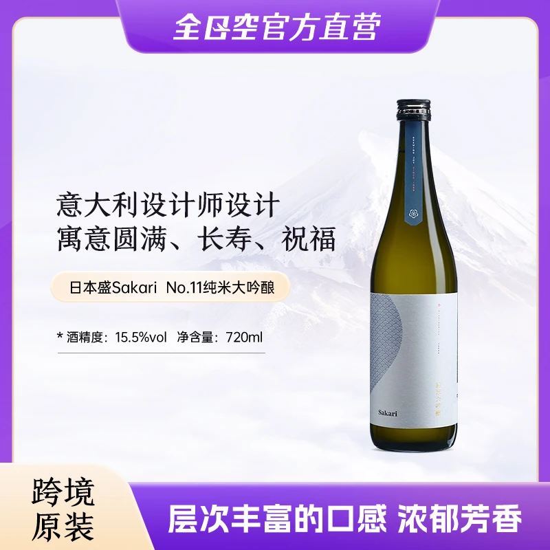 日本盛Sakari No.11纯米大吟酿 日本原装进口清酒 720ml