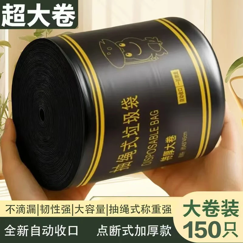 【150只/卷】加大加厚黑色手提抽绳垃圾袋家用大卷(试用30只)