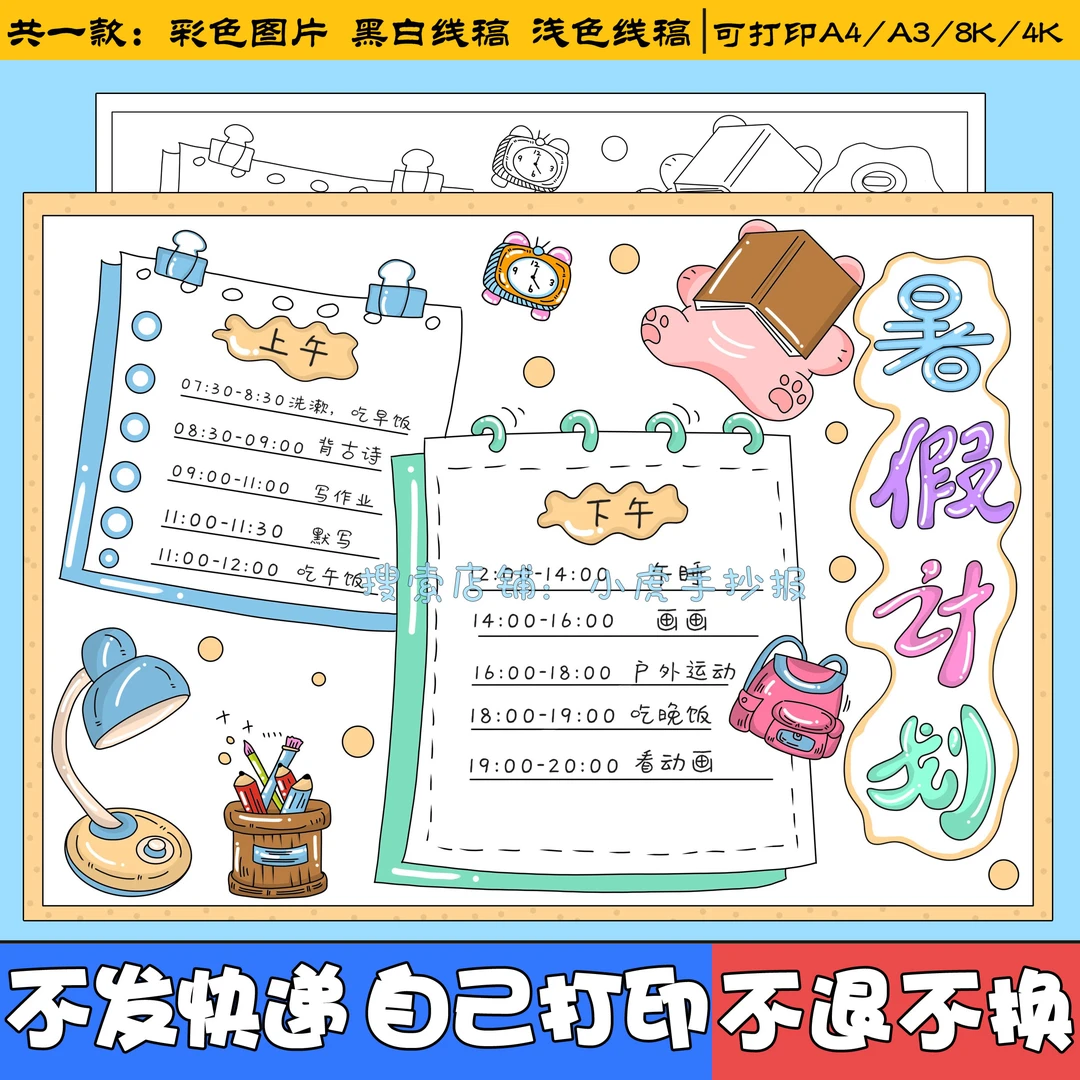暑假计划表手抄报线稿模板电子版小学生暑期作息时间表假期生活a3