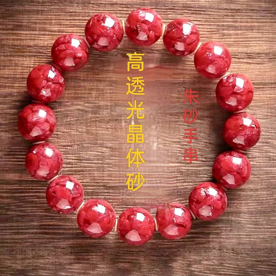 含辰砂工艺品高含量朱砂高透光晶体砂手串