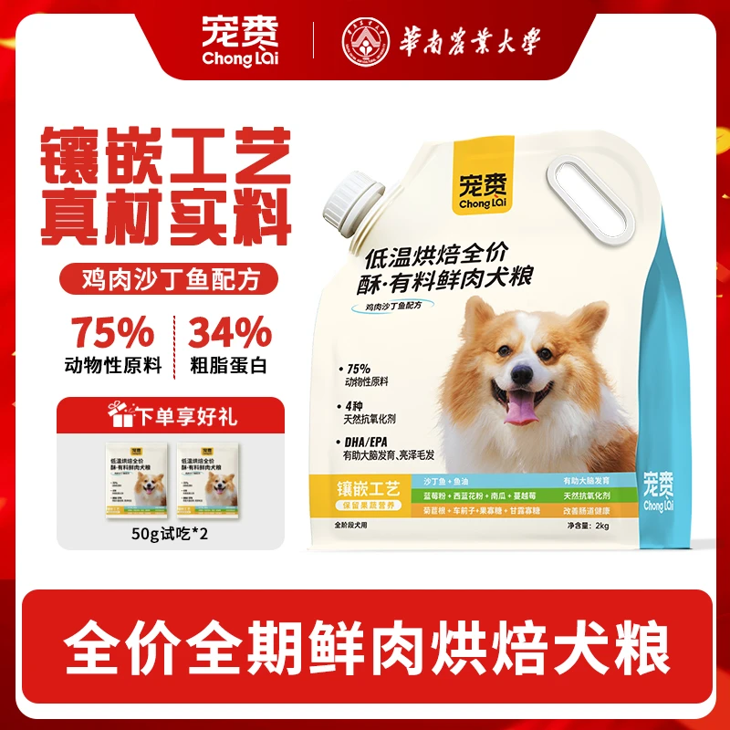 烘焙犬粮鲜肉狗粮全价狗粮宠物食品宠物狗粮幼犬狗粮成犬通用型