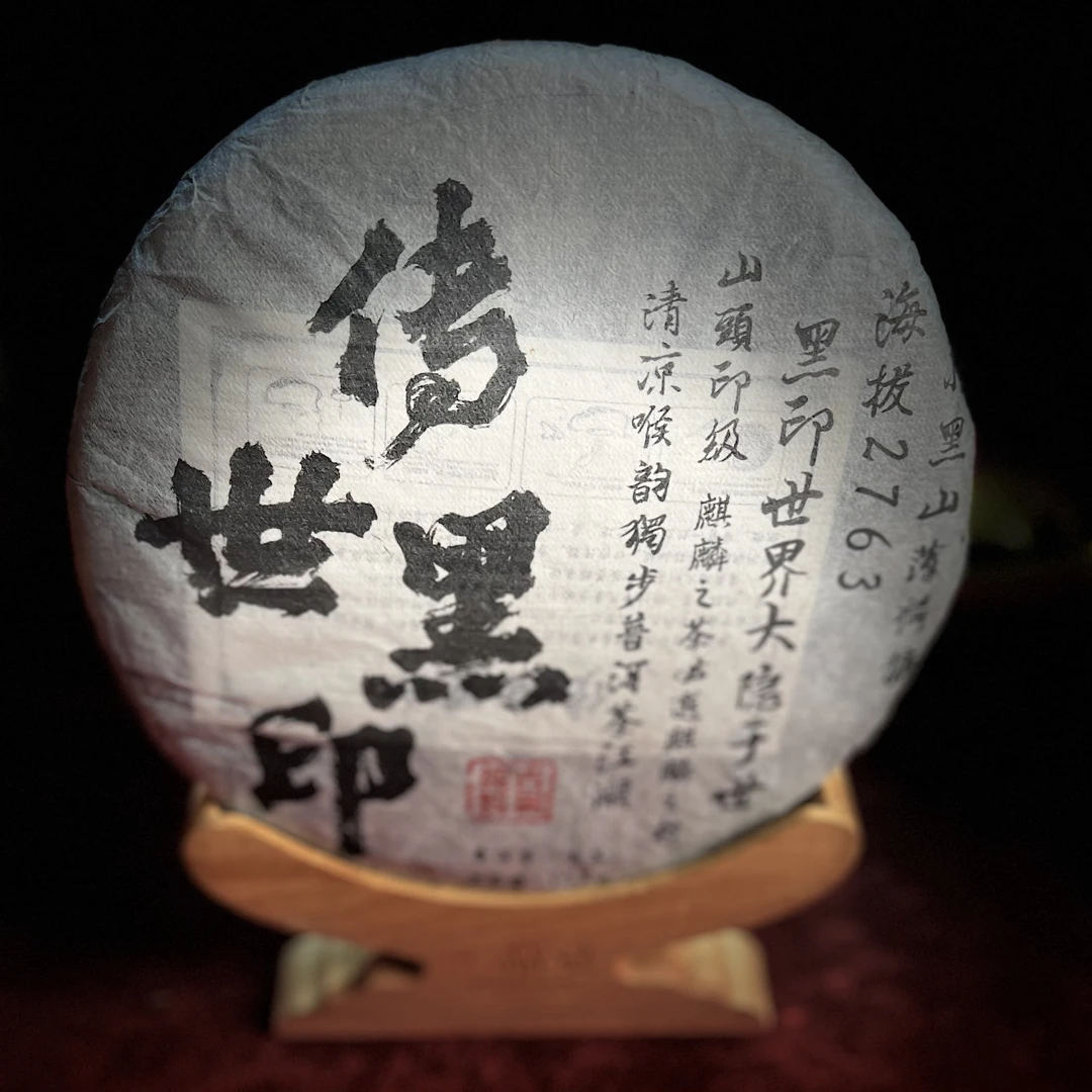 2019年传世黑印薄荷塘小黑山357g生茶拍1发2拍3发8