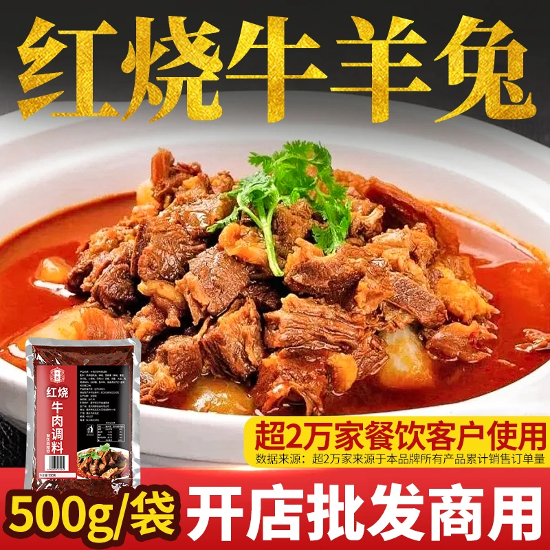 十吉红烧牛羊兔调料商用红烧排骨猪蹄东坡肉酱料开店批发烧菜底料