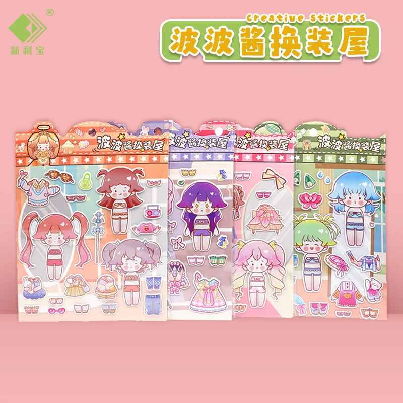 波波酱换装贴纸儿童可爱装饰少女心颜值高安静书手工diy贴画