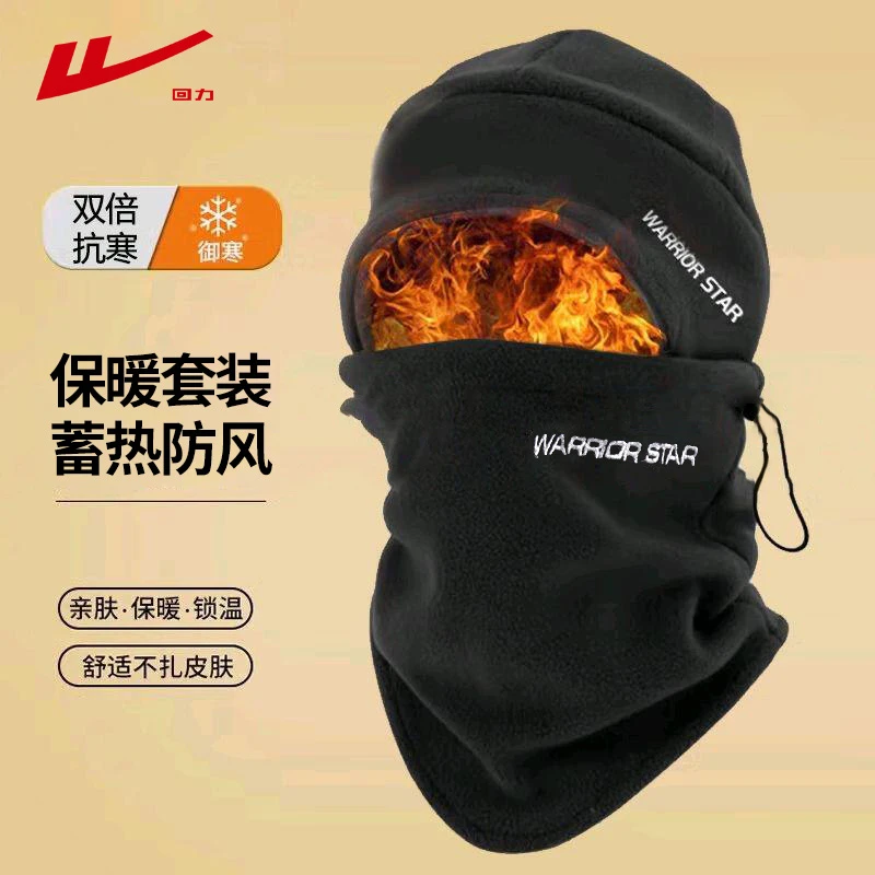 回力保暖帽子男护耳围脖两件套冬季加绒骑车防寒骑行脖套围巾一体