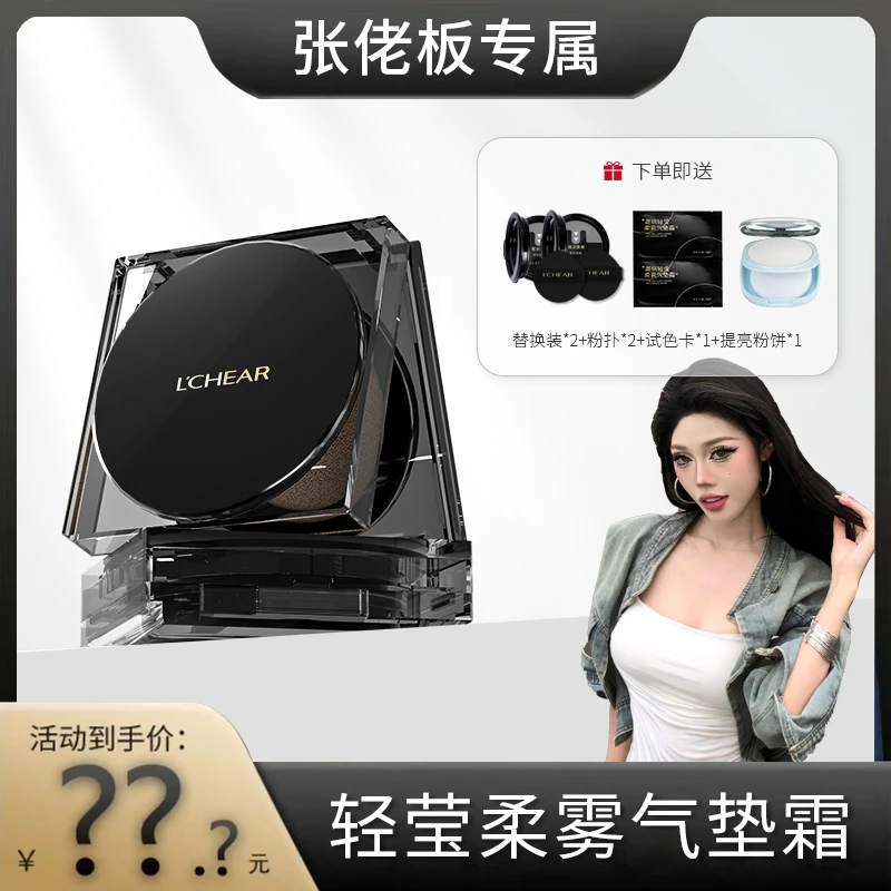 【张佬板专属】蕾琪轻莹柔雾气垫霜控油服帖干油皮气垫 【S】