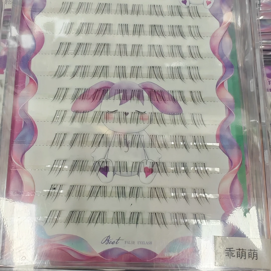 十排乖萌萌 毛流感下睫毛自然柔软分段式假睫毛适合新手素颜淡妆