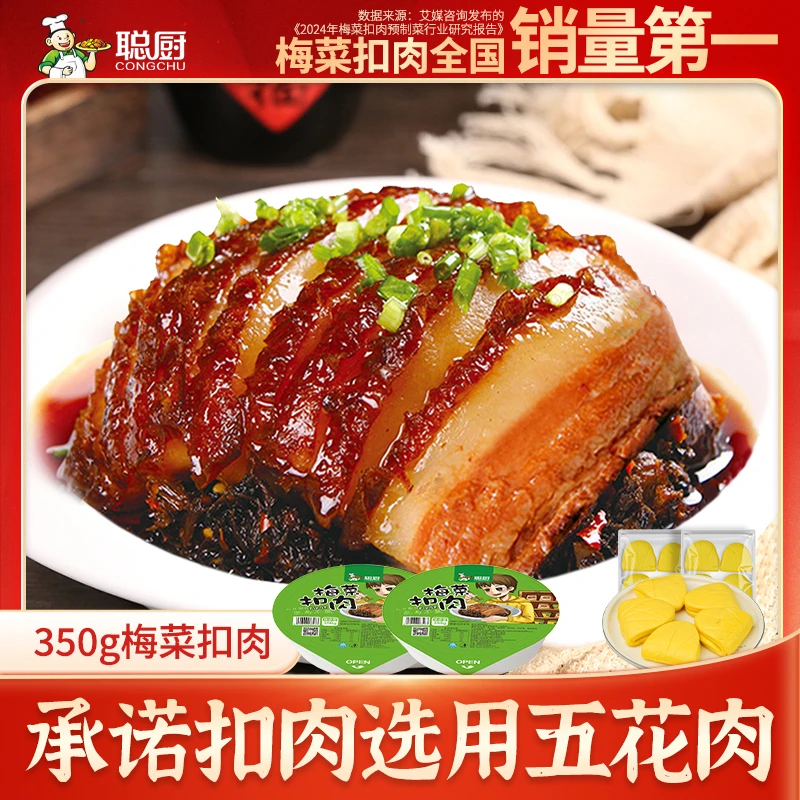 【聪厨】350g梅菜扣肉*2盒+160g玉米荷叶饼*2袋 加热即食方便家常菜