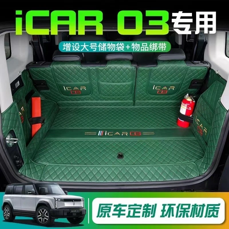 2024款奇瑞ICAR03后备箱垫全包围ICAR03汽车尾箱垫内饰装饰配件改