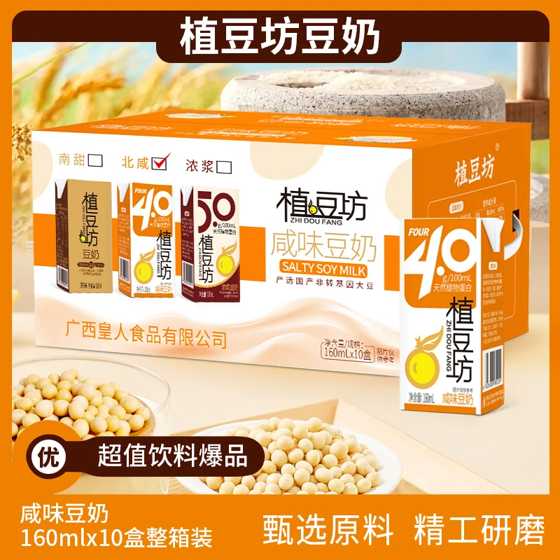 植豆坊 咸味豆奶植物蛋白饮品饮品饮料皇人营养早餐奶豆浆整箱