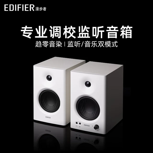 漫步者MR4桌面音箱重低音木质箱体音响外接供电