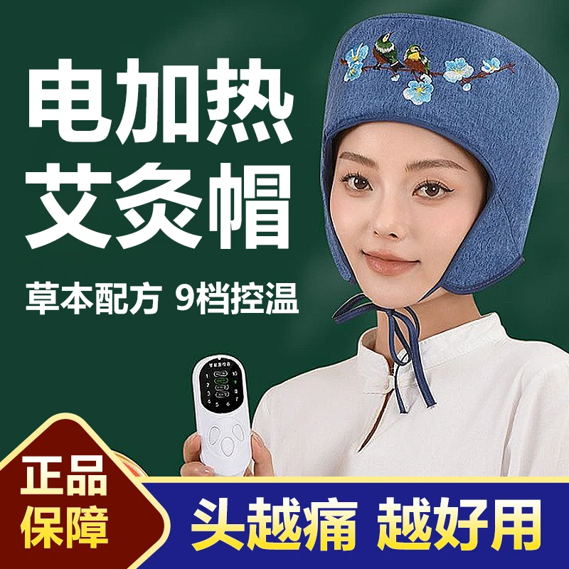 电加热艾灸帽熏蒸头部艾草帽子热敷月子帽艾绒艾灸头疗帽指压板