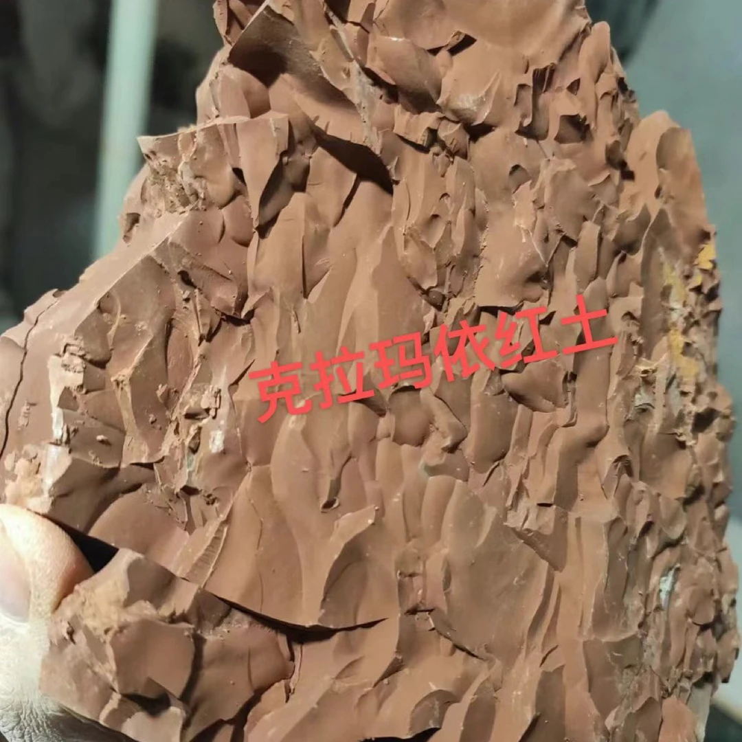 老款克拉玛依巧克力红土 油性 淡淡盐味 比较潮湿 收到晒干