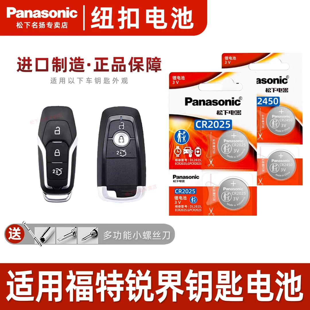 适用福特锐界汽车钥匙电池   纽扣电子智能 20 21 18 17 16新老款