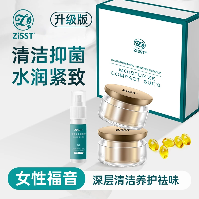 ZiSST/妹滋蜂胶抑菌液女士私处清洁止痒护理私密草本养护紧致套盒