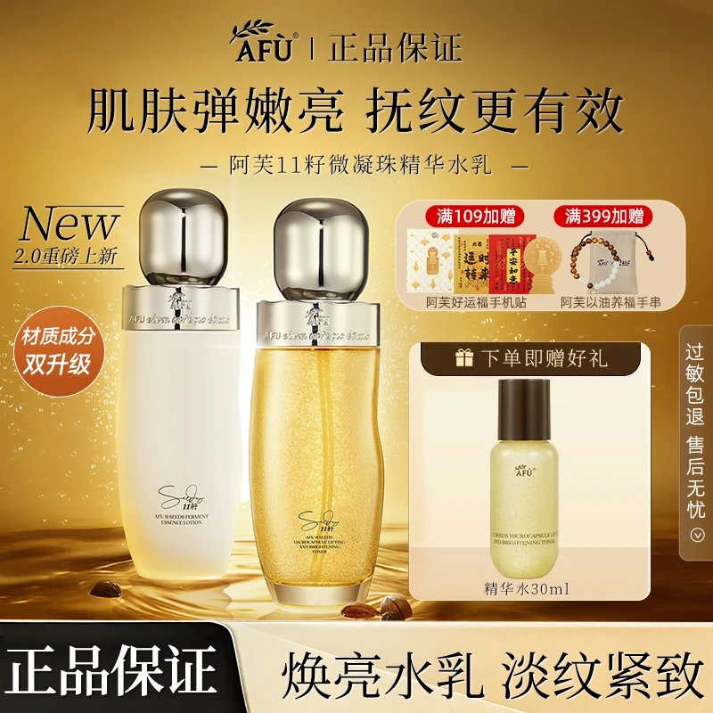 阿芙11籽微凝珠焕亮精华水乳淡纹紧致抗皱护肤品水油同补官方正品