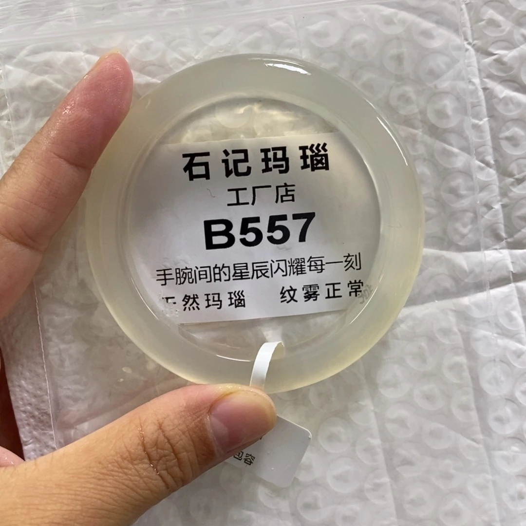 未镶嵌玛瑙手饰M****?55.5